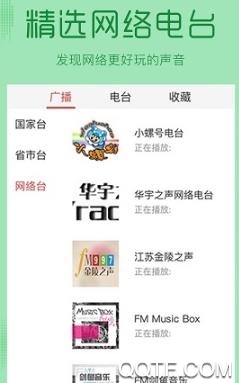 随身FM收音机app安卓版 随身FM收音机app安卓版