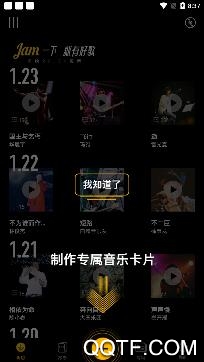 果酱音乐app安卓版 果酱音乐app安卓版