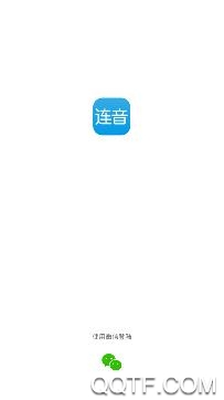连音app安卓版 连音app安卓版