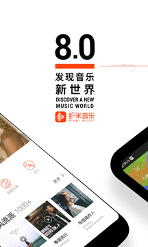 虾米音乐 虾米音乐