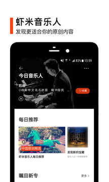 虾米音乐 虾米音乐