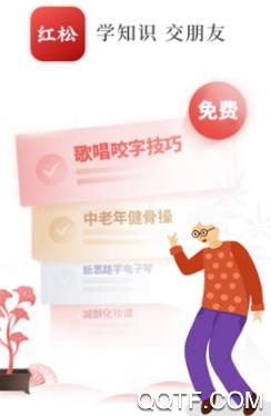 红松app最新版 红松app最新版