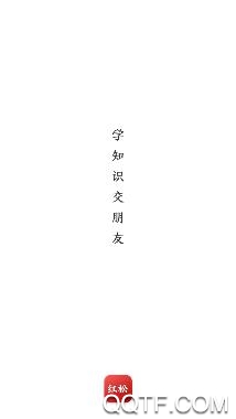 红松app最新版 红松app最新版
