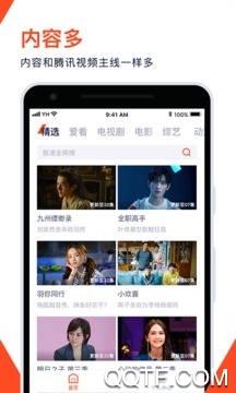腾讯视频极速版