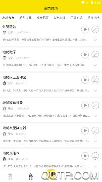 配音侠app手机版 配音侠app手机版