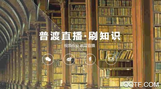 普渡直播app官方版 普渡直播app官方版