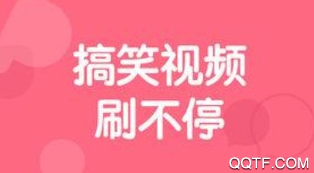 搞笑段子圈app最新版 搞笑段子圈app最新版
