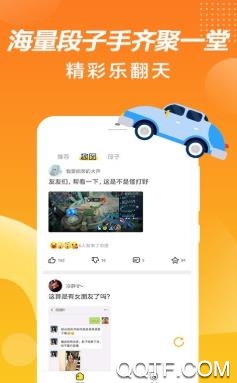 搞笑段子圈app最新版 搞笑段子圈app最新版