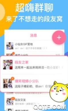 搞笑段子圈app最新版 搞笑段子圈app最新版