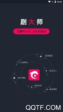 剧大师app手机版 剧大师app手机版