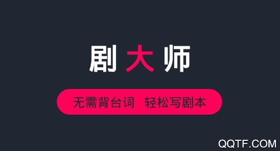 剧大师app手机版 剧大师app手机版