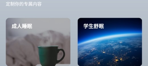 喜马拉雅睡眠安卓版 喜马拉雅睡眠安卓版
