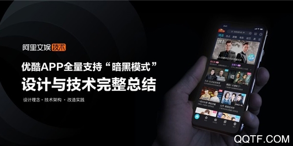 优酷暗黑模式版 优酷暗黑模式版