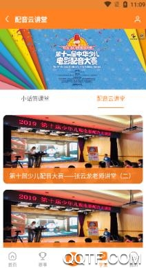 小影迷爱配音app官方版 小影迷爱配音app官方版