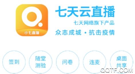 小七直播平台安卓版 小七直播平台安卓版