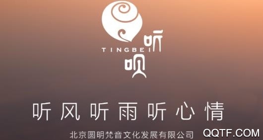 听呗音乐