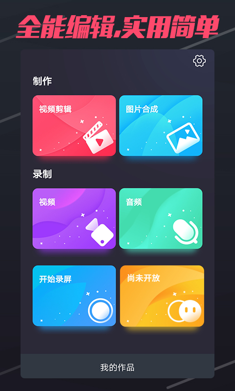 短视频制作器 短视频制作器