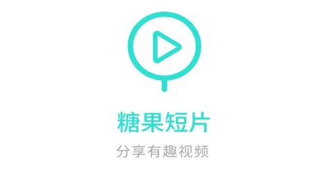 糖果短片 糖果短片