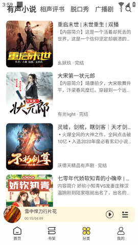 鸭趣听书app