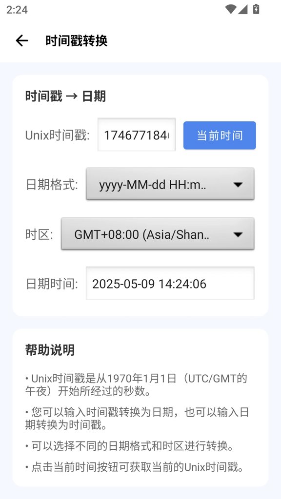 爱玩机工具箱安卓版