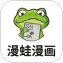 漫蛙漫画