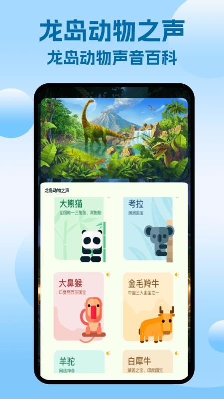 龙岛异兽无需登录版app