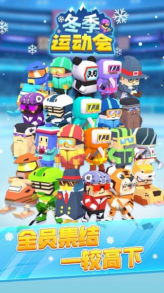 冬季运动会 冬季运动会