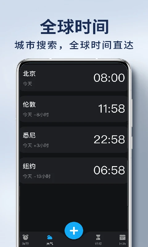 每天起床闹钟