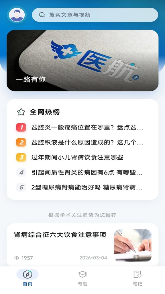医航 医航