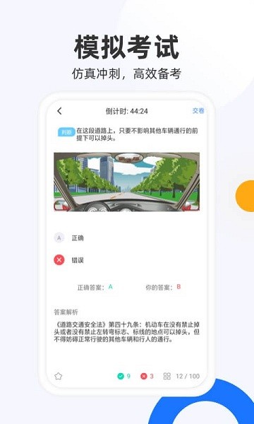 驾照模拟考 驾照模拟考