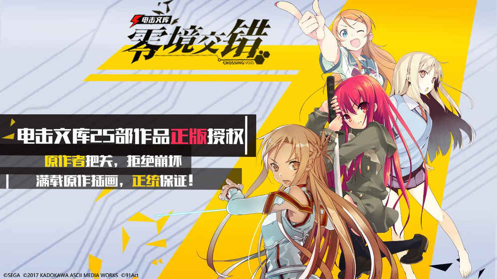 电击文库零境交错手游微信版 电击文库零境交错手游微信版
