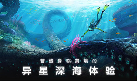 深海迷航中文版免费官网版 深海迷航中文版免费官网版