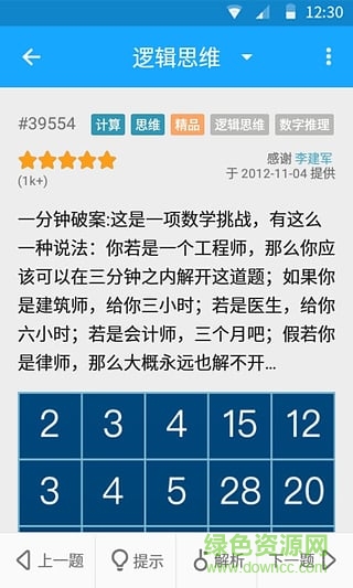 大脑学院游戏免费版安卓