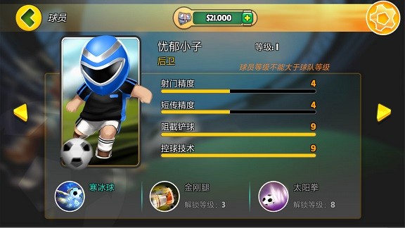 格斗足球竞技场 格斗足球竞技场