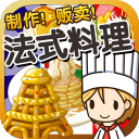 法式料理达人汉化版