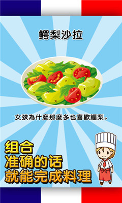 法式料理达人汉化版 法式料理达人汉化版