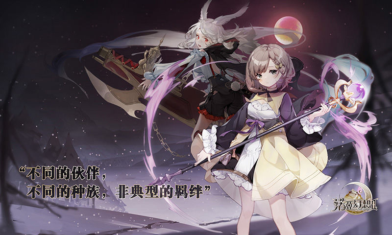 诺亚幻想2 诺亚幻想2