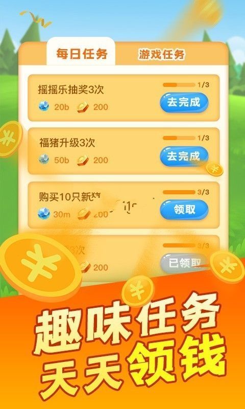 欢乐养猪场