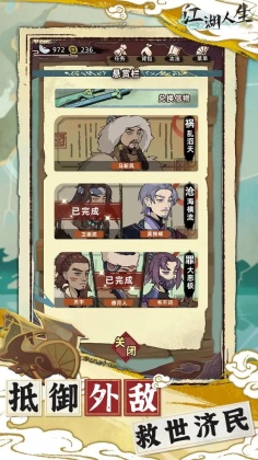 江湖人生免费 江湖人生免费