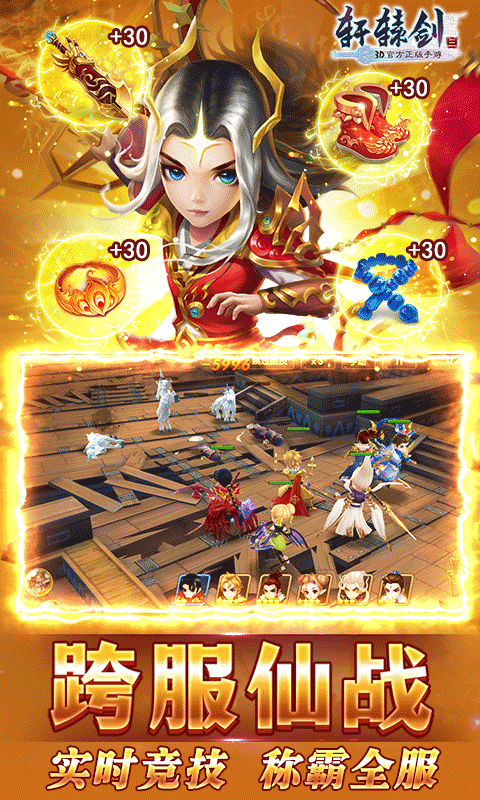 轩辕剑3手游版 轩辕剑3手游版