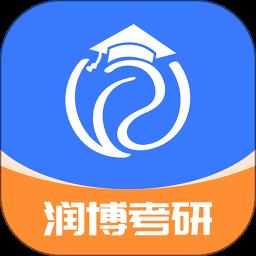 润博考研官网版