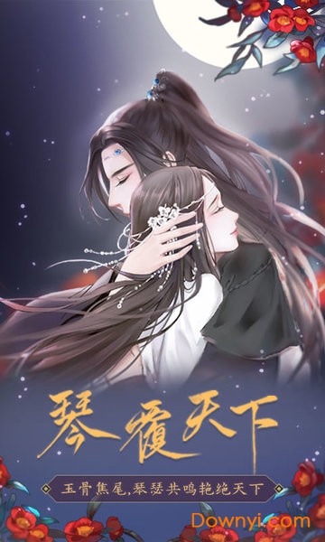 琴覆天下 琴覆天下
