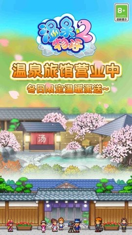 温泉物语2 温泉物语2