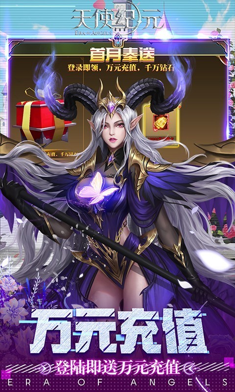 天使纪元 天使纪元