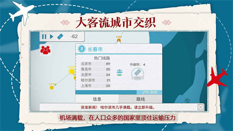 飞行集团无限金币中文版 飞行集团无限金币中文版