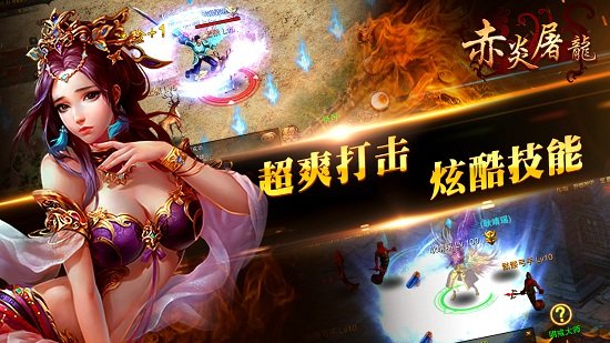 赤炎屠龙 赤炎屠龙