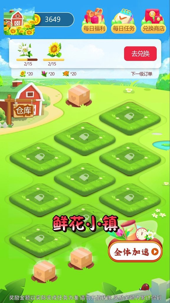 鲜花小镇 鲜花小镇