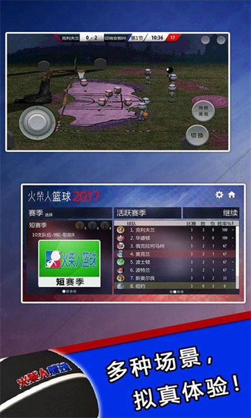 火柴人篮球2017 火柴人篮球2017