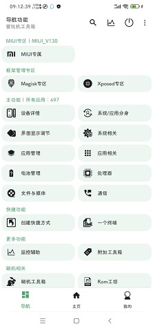 爱玩机工具箱下载官网