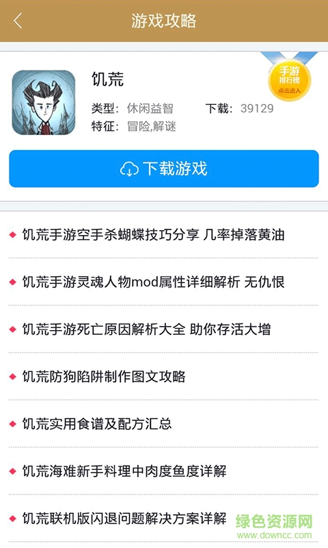 饥荒游戏